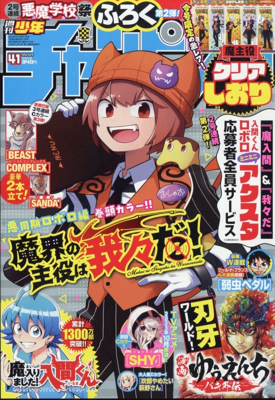 週刊少年チャンピオン2025年17号 [雑誌] | 髙橋ヒロシ, 鈴木