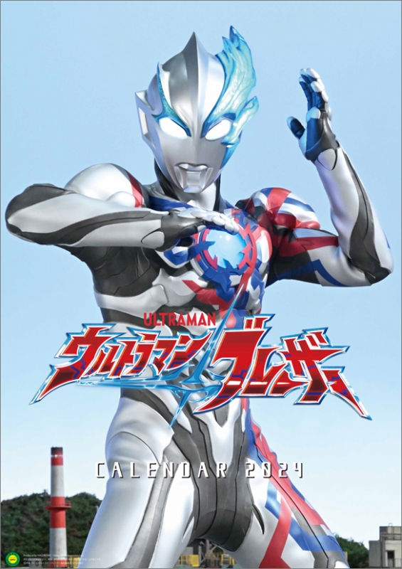 ウルトラマンブレーザー / 2024年カレンダー : ウルトラマン