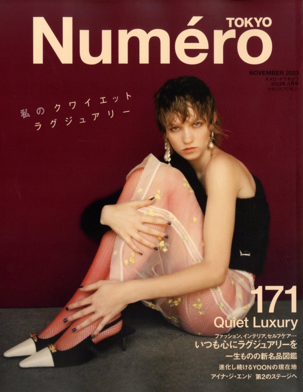 Numero TOKYO - 女性情報誌