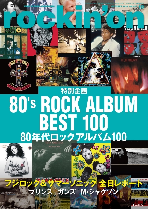 ロッキングオン 2023年8～11月号　各年代ロックアルバム特集 4冊セット Rockin'on (ロッキング・オン)2023年 10月号 : rockin' on