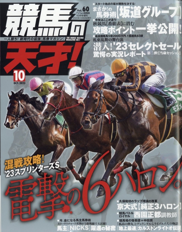 競馬の天才! TVfan (ファン)関西版 2023年 10月号増刊 : TVfan編集部 (関西版) | HMV&BOOKS online ...