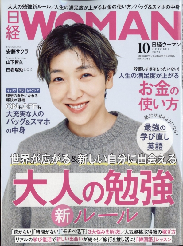 日経 WOMAN (ウーマン)2023年 10月号 : 日経WOMAN編集部 | HMV&BOOKS