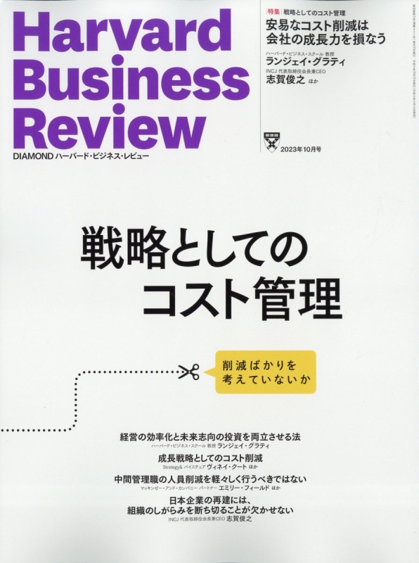 ハーバードビジネスレビュー2023年7月号 高く 売買されたオークション情報 落札价格 【au payマーケット】の商品情報をアーカイブ公開