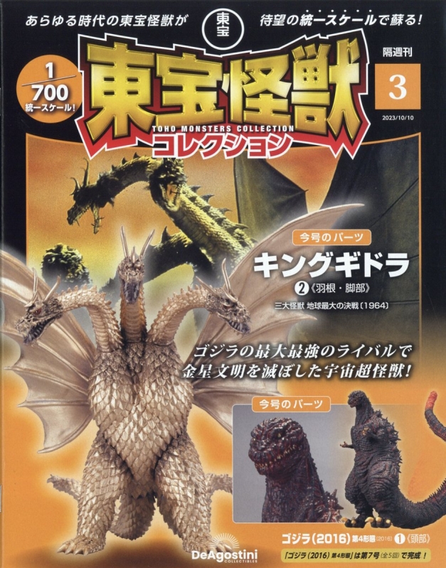 東宝怪獣コレクション ゴジラ 2016 & 2023 東宝怪獣コレクション 第36弾 ゴジラ2023 (完成品) - ホビー