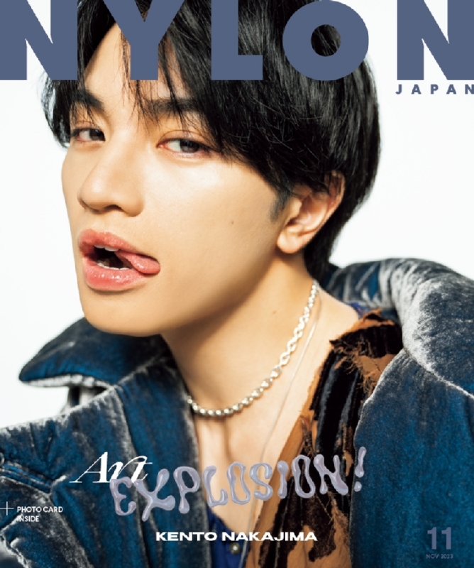 NYLON JAPAN (ナイロンジャパン)2023年 11月号【表紙：中島健人（Sexy