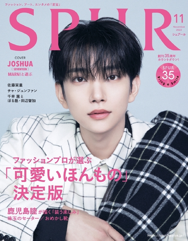 SPUR (シュプール)2023年 11月号【表紙：JOSHUA（SEVENTEEN）】 : SPUR ...