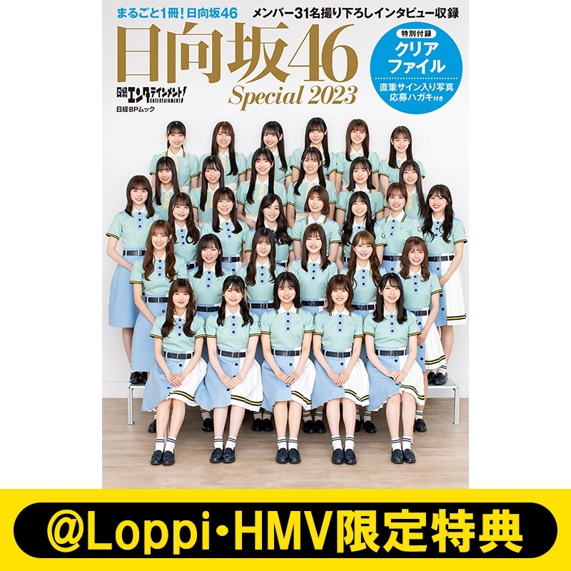Loppi・HMV限定クリアファイルType-A》日経エンタテインメント！ 日 ...