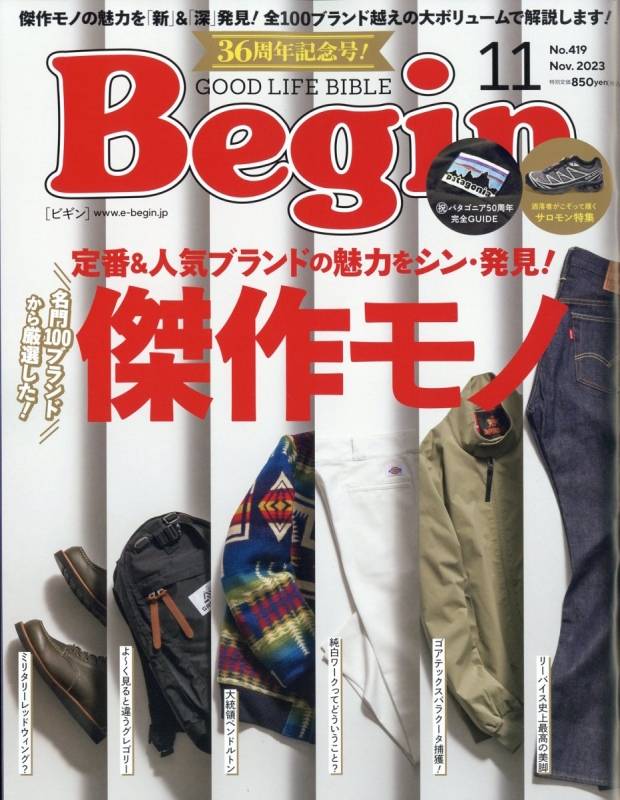 Begin (ビギン)2023年 11月号 : Begin編集部 | HMV&BOOKS online