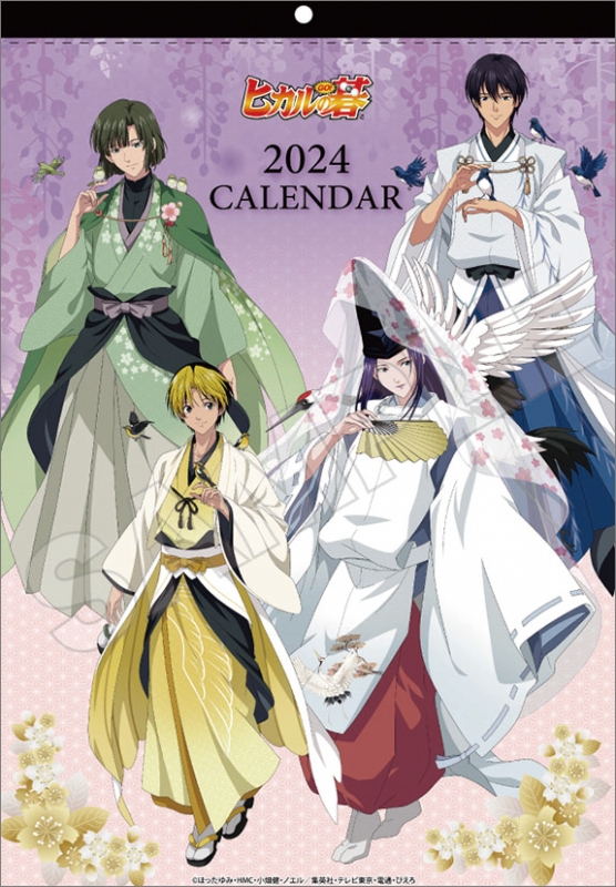 ヒカルの碁 / 2024年カレンダー : 2024年カレンダー | HMV&BOOKS online - 24CL2007