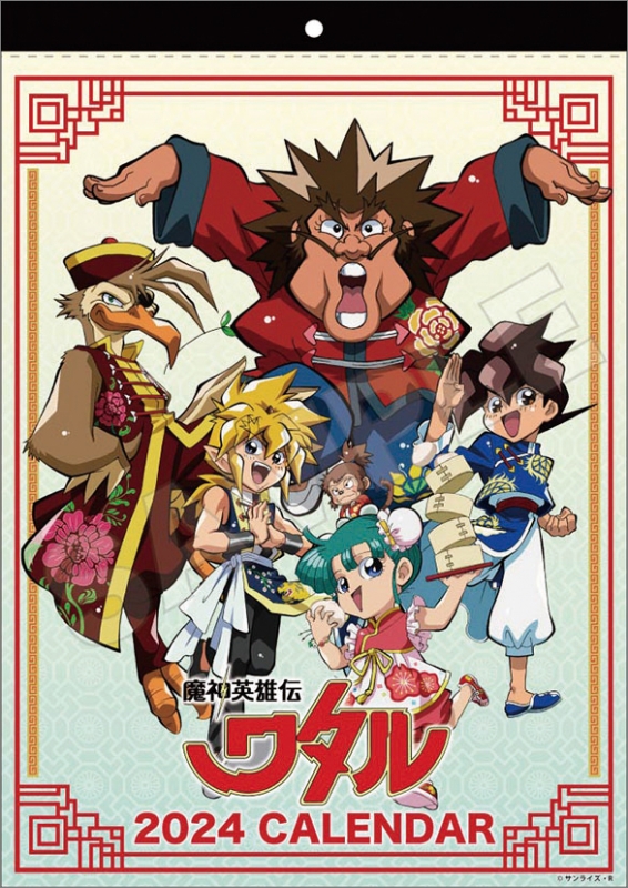 魔神英雄伝ワタル / 2024年カレンダー : 魔神英雄伝ワタル | HMV&BOOKS