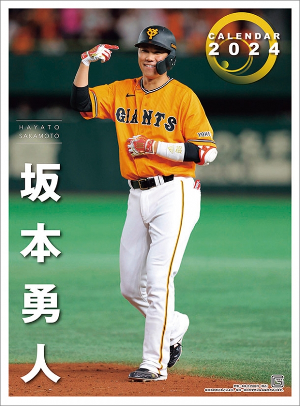 坂本勇人(読売ジャイアンツ)/ 2024年カレンダー : 坂本勇人 | HMVu0026BOOKS online - 24CL564