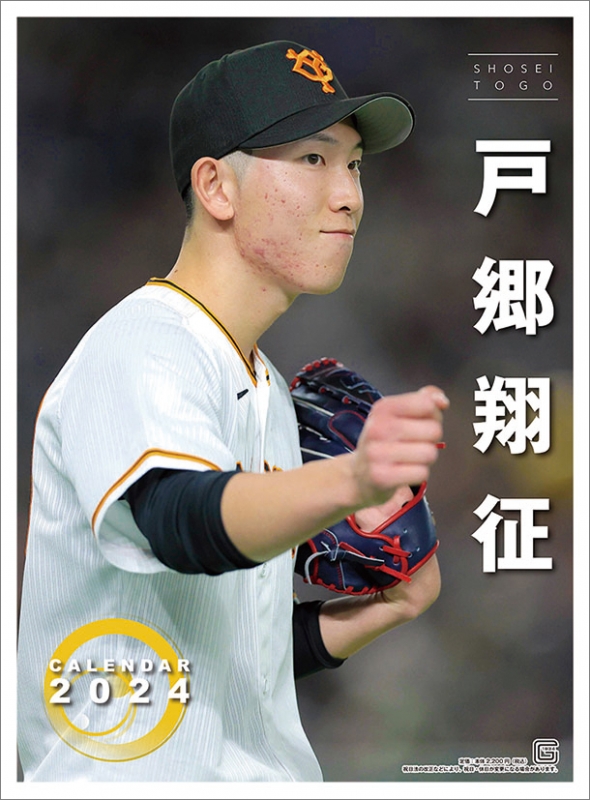 NIKE - 読売ジャイアンツ 戸郷翔征 セ·リーグ優勝記念 ホーム