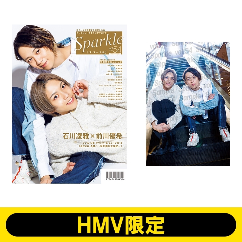 HMV限定特典：石川凌雅×前川優希 ポストカードB》Sparkle vol.54【表紙：中尾暢樹×佐藤流司 / W表紙：石川凌雅×前川優希】 |  HMVu0026BOOKS online - 5000142715294