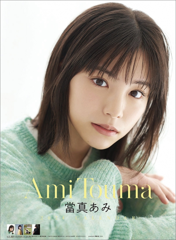 當真あみ / 2024年カレンダー : 當真あみ | HMV&BOOKS online - 24CL176