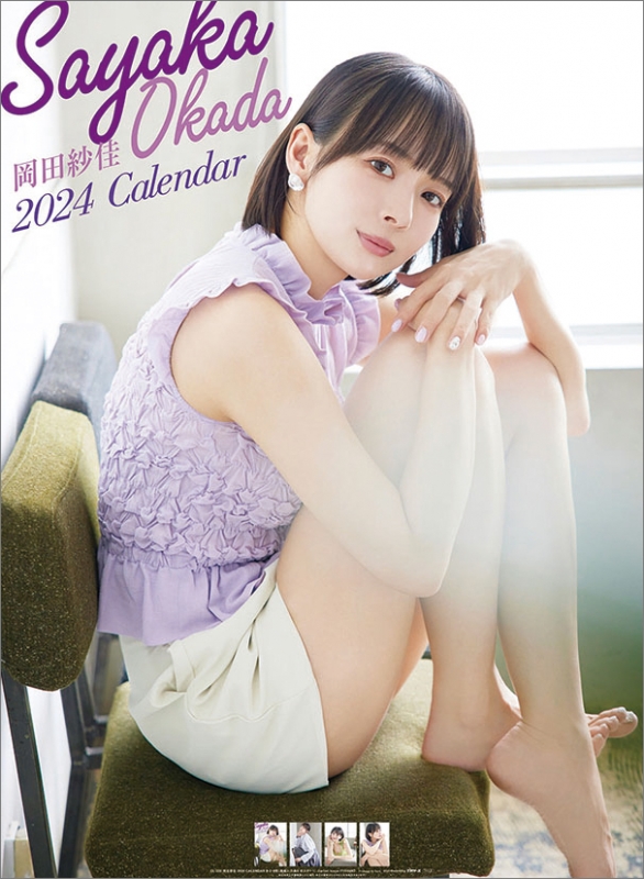 岡田紗佳 / 2024年カレンダー : Sayaka Okada | HMV&BOOKS online 