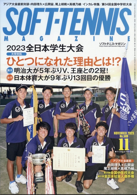 ソフトテニスマガジン 2020年11月号 (発売日2020年09月26日