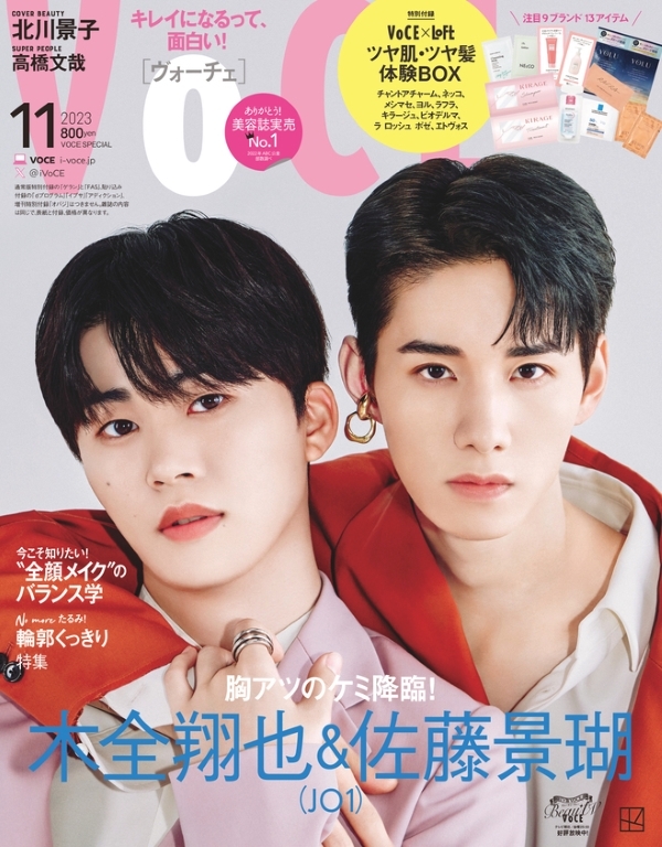 VOCE 2023年 11月号 Special Edition【表紙：木全翔也＆佐藤景瑚（JO1 