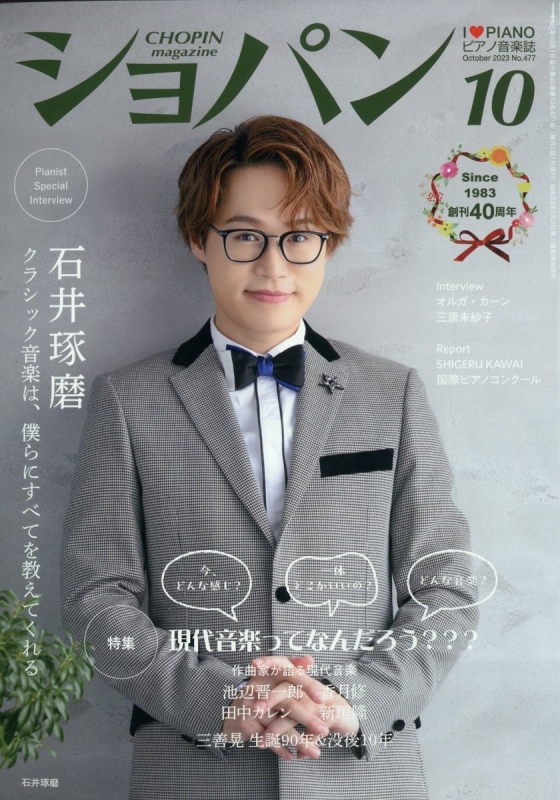 ショパン（CHOPIN） 2024年2月号 (発売日2024年01月18日) | 雑誌