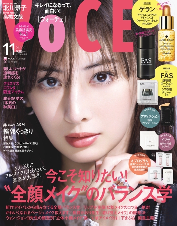 VOCE ヴォーチェ 23冊 まとめ売り セット 女性誌 講談社 VOCE（ヴォーチェ） 2023年7月号 (発売日2023年05月22日) | 雑誌