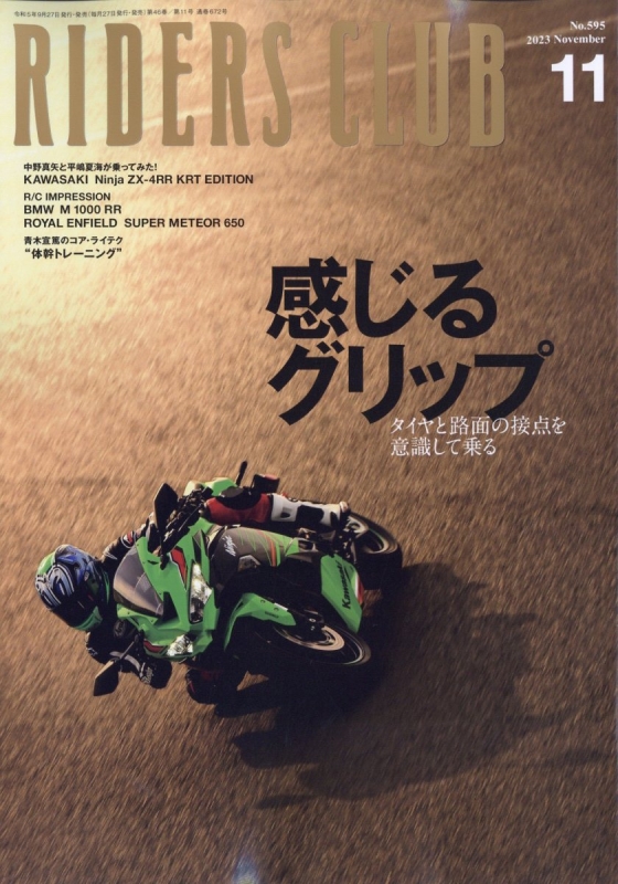 Riders Club ライダース クラブ 2023年 11月号 Riders Club編集部 Hmvandbooks Online 193151123