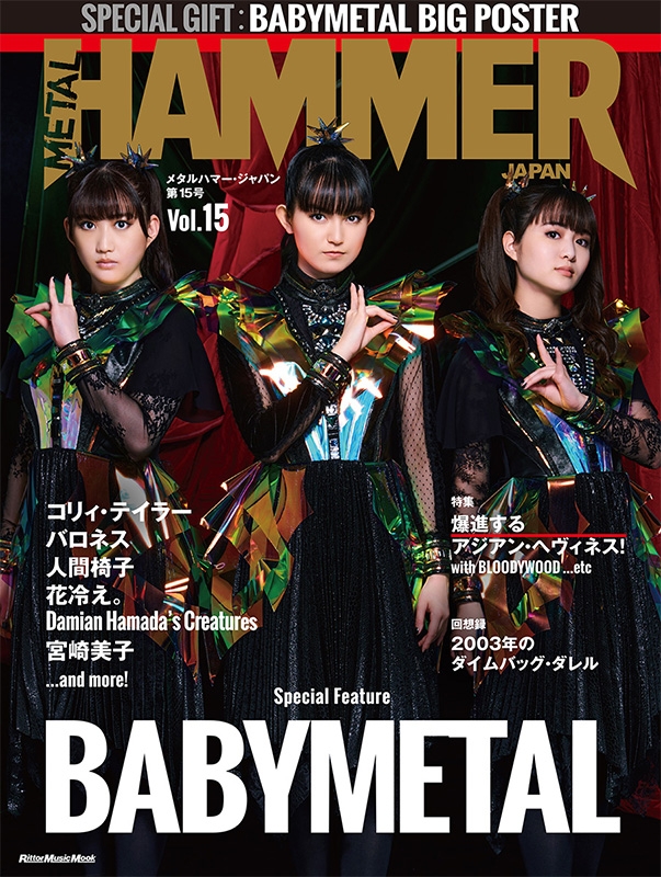 METAL HAMMER JAPAN Vol.15【表紙：BABYMETAL】［リットーミュージック