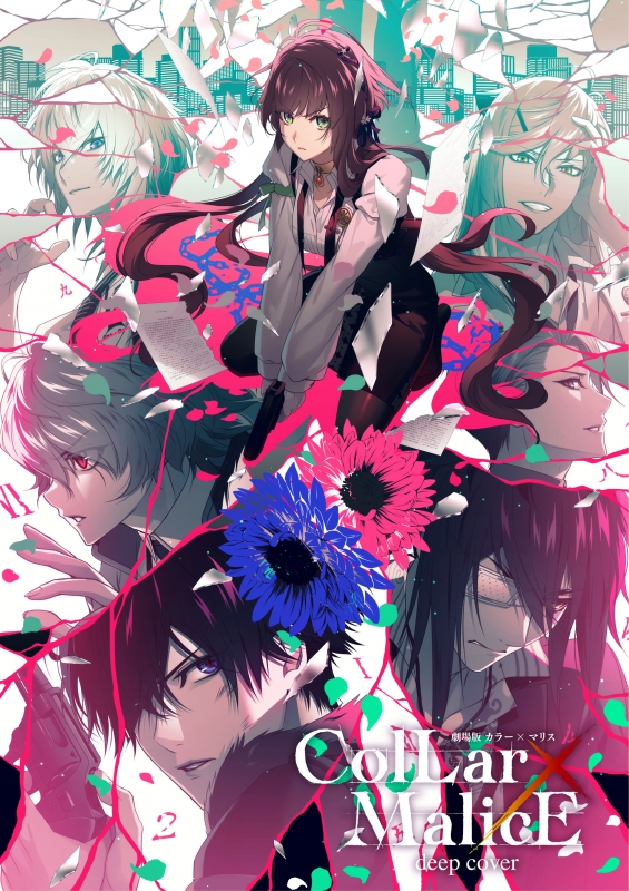 【在庫あり】 劇場版 Collar×Malice : BOX cover-DVD -deep Collar×Malice アニメ
