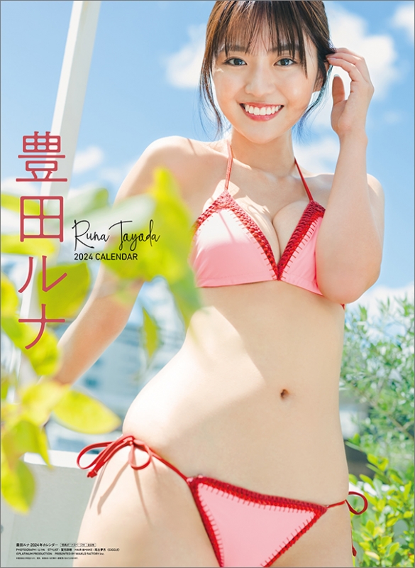 ロピア 爆買い / 豊田ルナ 2024年カレンダー online HMV&BOOKS | 豊田ルナ : 文房具・オフィス用品