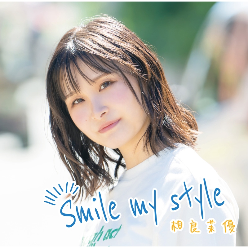 Smile my style【初回限定盤】(+Blu-ray) : 相良茉優 | HMV&BOOKS 