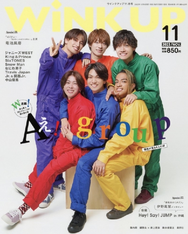 Aぇ! group ドル誌 【現金特価】 - その他