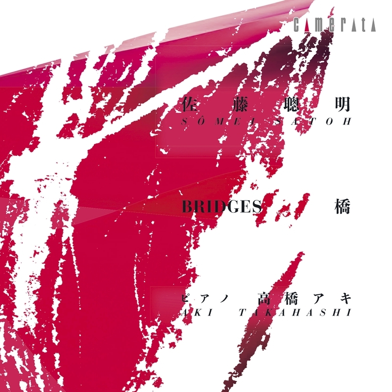 橋 I-V 高橋アキ : 佐藤聰明（1947-） | HMV&BOOKS online - CMCD-28388