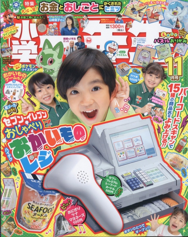 小学一年生 2023年 11月号 : 小学一年生 | HMV&BOOKS online - 010011123