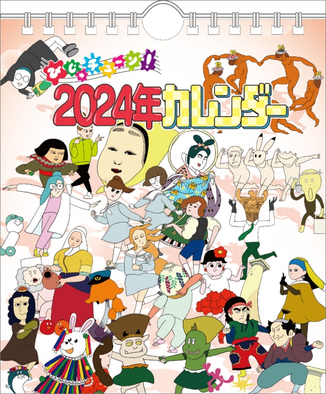 mathyou　びじゅチューン！ びじゅチューン! / 2022年カレンダー : 2022年カレンダー