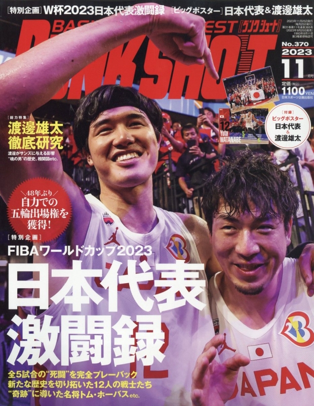 DUNK SHOOT (ダンクシュート)2023年 11月号 : ダンクシュート (DUNK