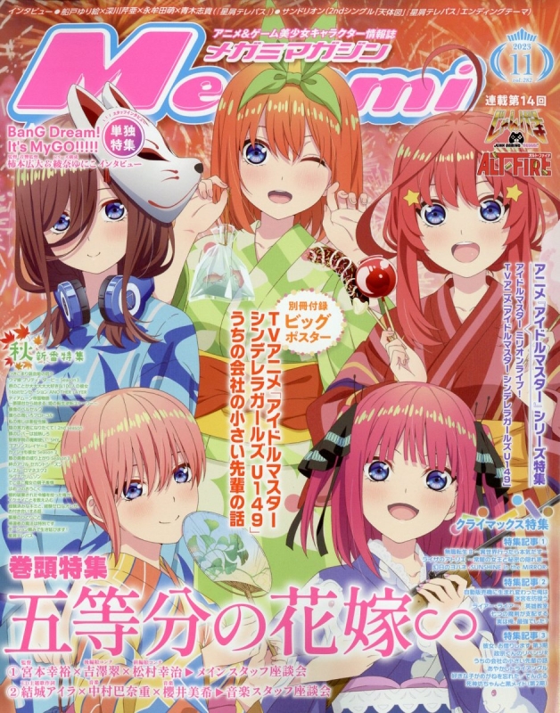 Megami MAGAZINE (メガミマガジン)2023年 11月号 : メガミマガジン