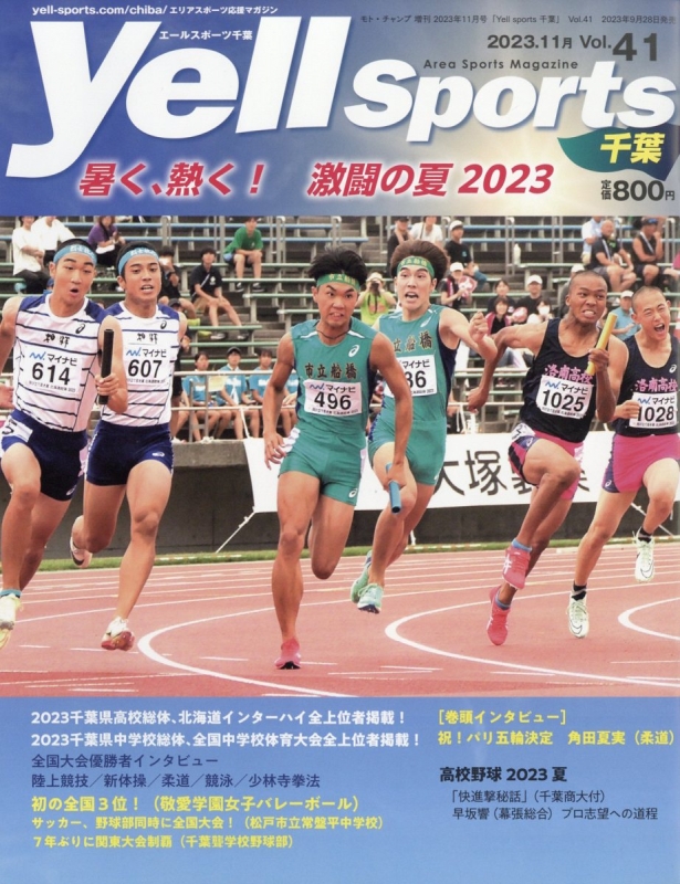 Yell sports (エールスポーツ)千葉 Vol.41 2023年 11月号 Yell sports編集部 HMV&BOOKS