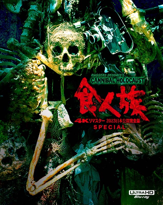 食人族-4Kリマスター 2023 日本公開完全版 SPECIAL - | HMV&BOOKS