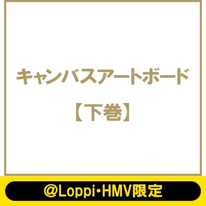 キャンバスアートボード（下巻） / プリキュアシリーズ20周年記念