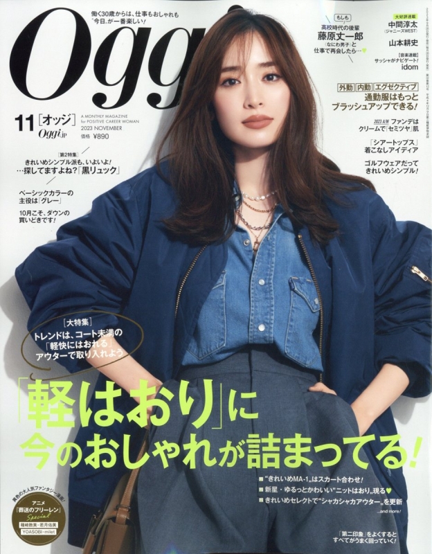 Oggi (オッジ)2023年 11月号 : Oggi編集部 | HMV&BOOKS online - 122011123