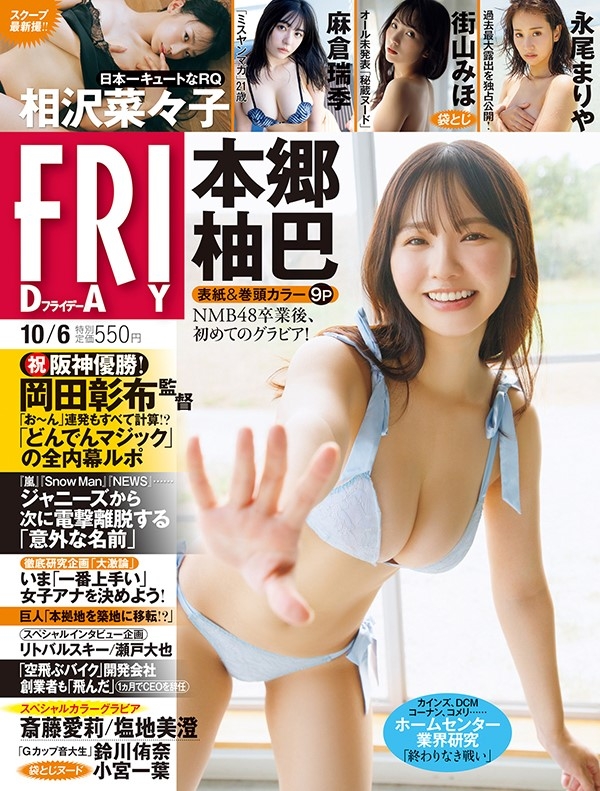 FRIDAY (フライデー)2023年 10月 6日号 : FRIDAY編集部 | HMV&BOOKS online - 222111023