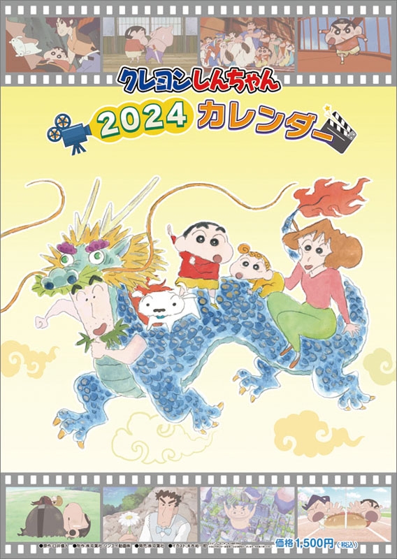 クレヨンしんちゃん / 2024年カレンダー : クレヨンしんちゃん 