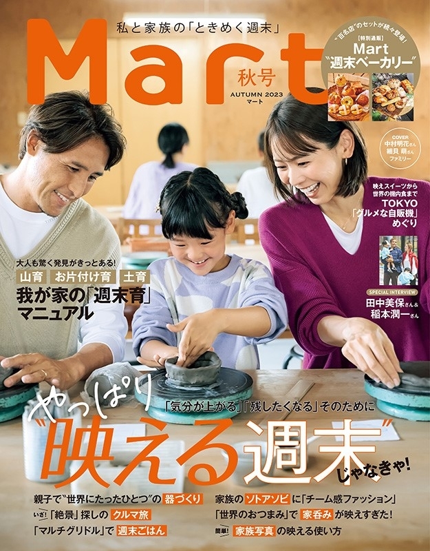 Mart (マート)2023年 秋号 : Mart編集部 | HMV&BOOKS online - 082211123