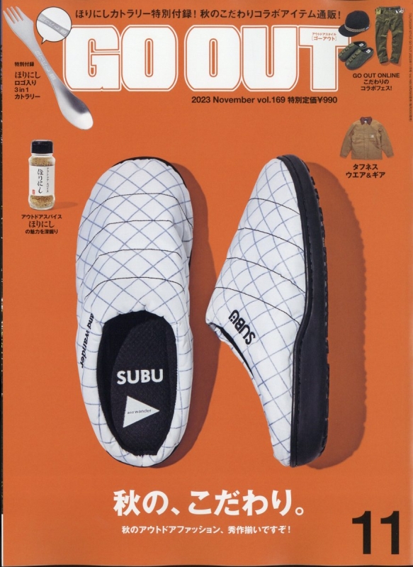 OUTDOOR STYLE GO OUT (アウトドアスタイルゴーアウト)2023年 11月号