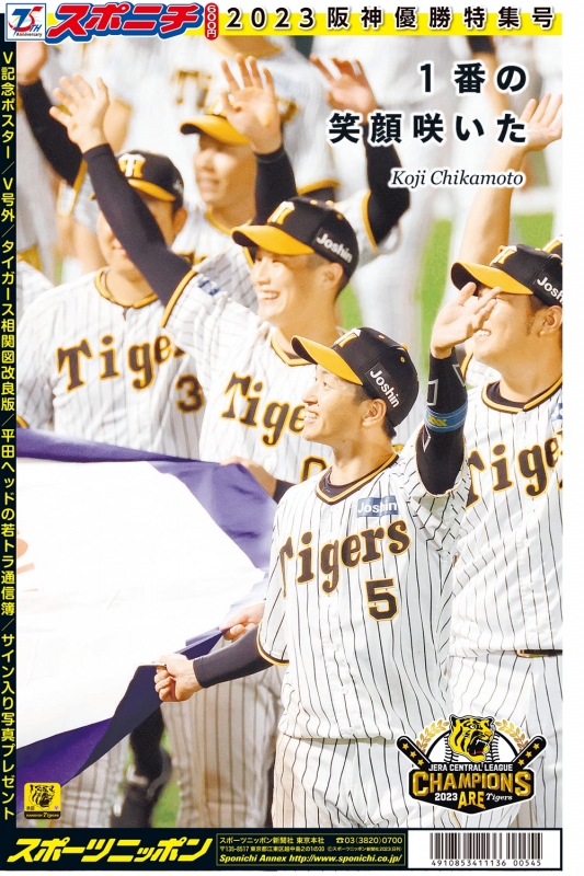 阪神優勝記念ポスター 非売品-