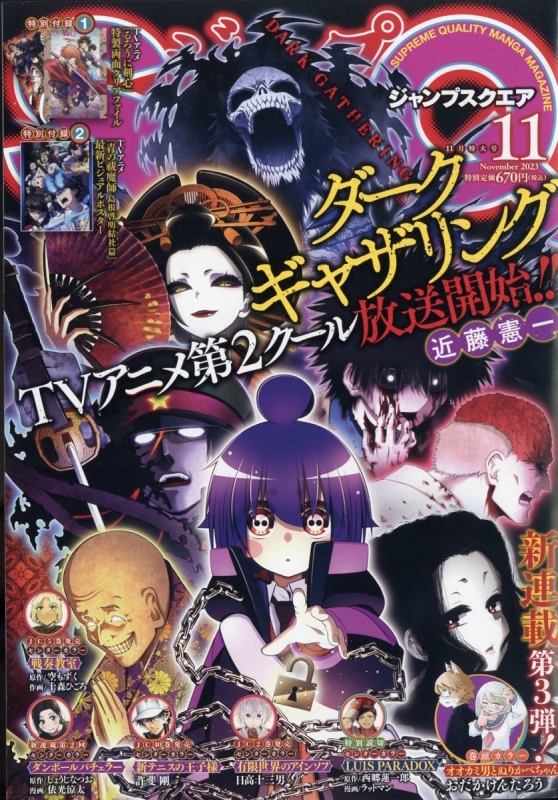 ジャンプSQ 2012年9月号 ジャンプスクエア