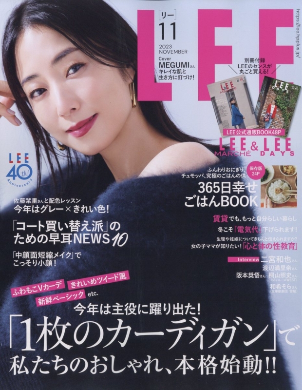 リー 人気 雑誌 1 月 号