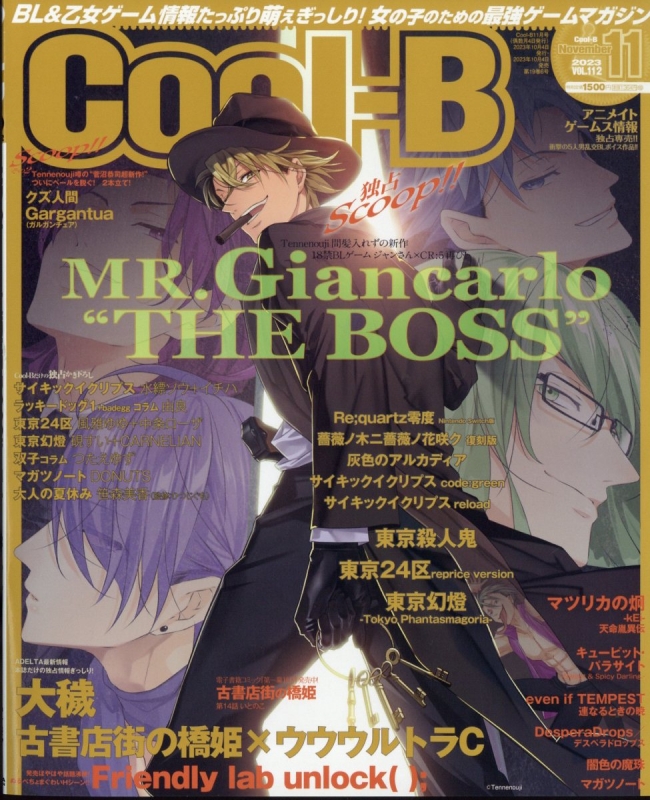 Cool-b (クールビー)2023年 11月号 : Cool-b編集部 | HMV&BOOKS Online : Online ...