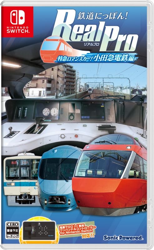 鉄道にっぽん！RealPro 特急ロマンスカー！小田急電鉄編 : Game Soft