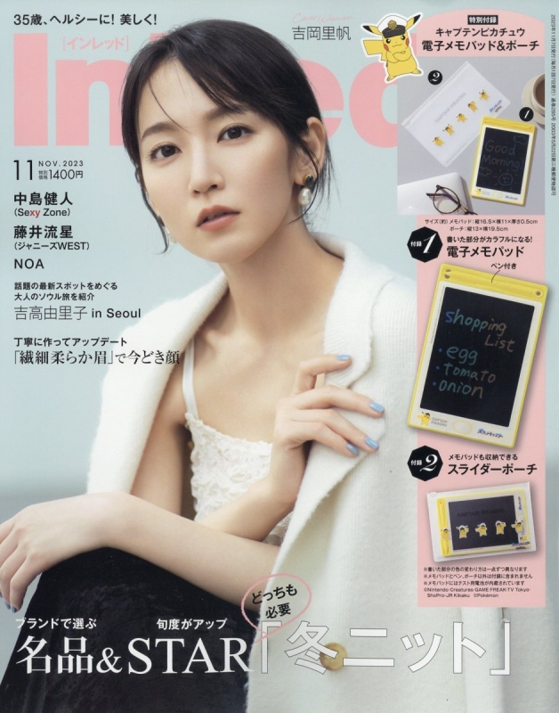 In Red (インレッド)2023年 11月号【付録：キャプテンピカチュウ 電子メモパッド＆ポーチ】 : InRed編集部 | HMVu0026BOOKS  online - 017631123