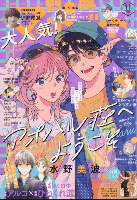 別冊マーガレット　2011年　11月号 別冊マーガレット 11月号 (発売日2011年10月13日) | 雑誌/定期