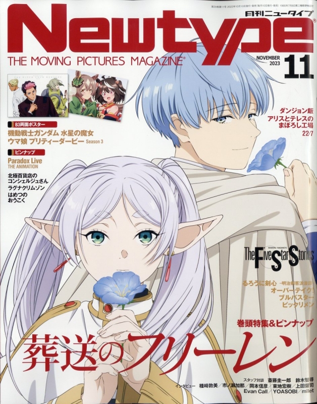 月刊newtype ニュータイプ 2023年 11月号 ニュータイプ Newtype 編集部 Hmvandbooks Online